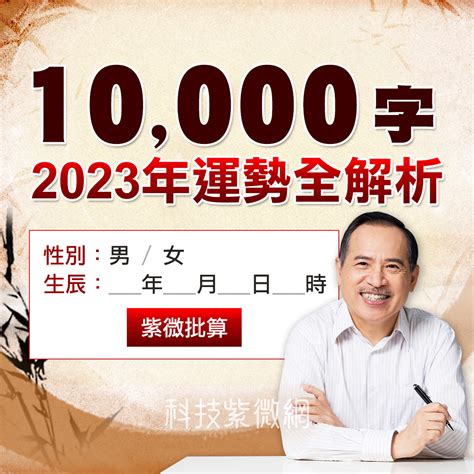 2023流年運勢免費算|2023生命流年數看整體運勢，找到年度幸運方向（含。